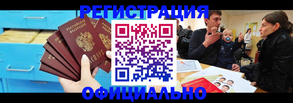 регистрация в Обнинске