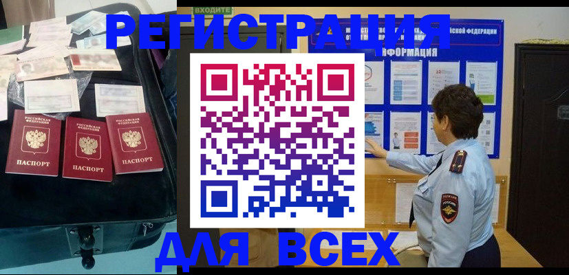 прописка законно в Обнинске