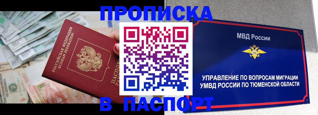 где прописаться в Обнинске
